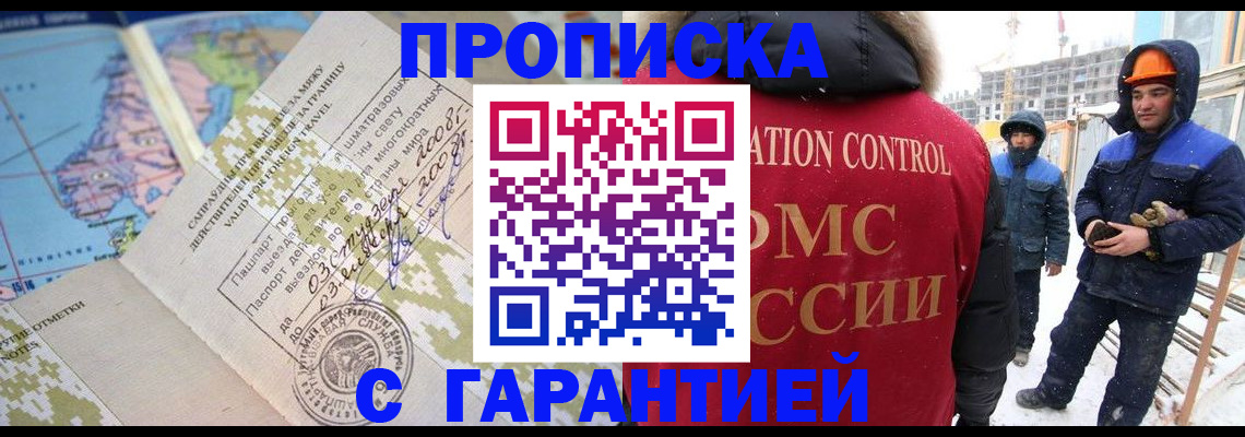 прописка в Северске