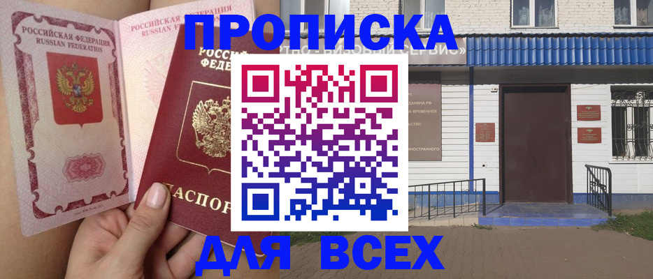 прописка поиск в Северске