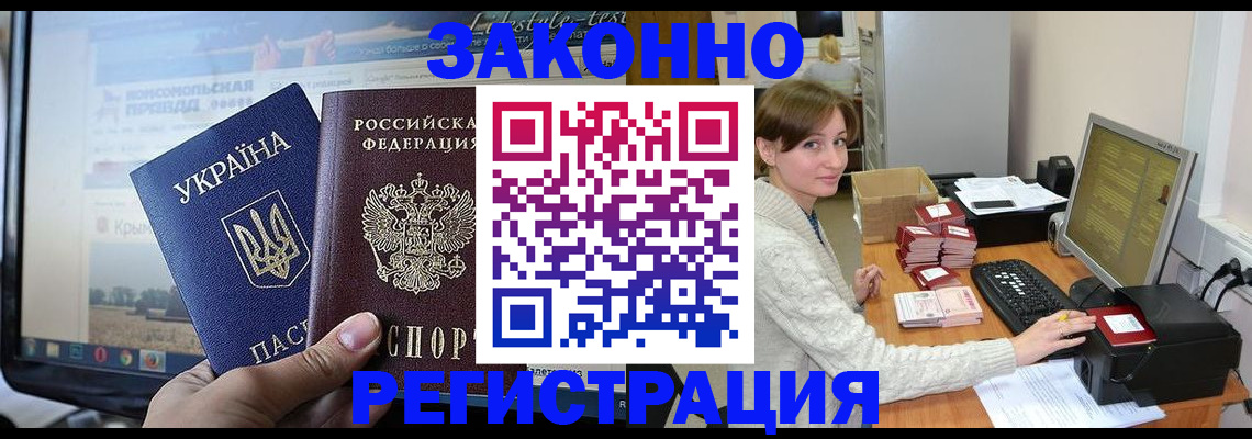 временная регистрация недорого в Северске