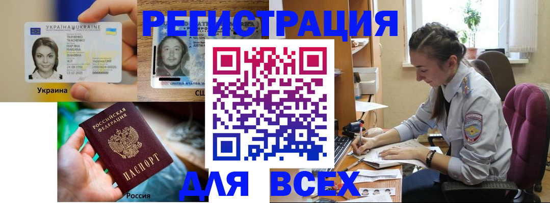 прописка иностранных граждан в Северске